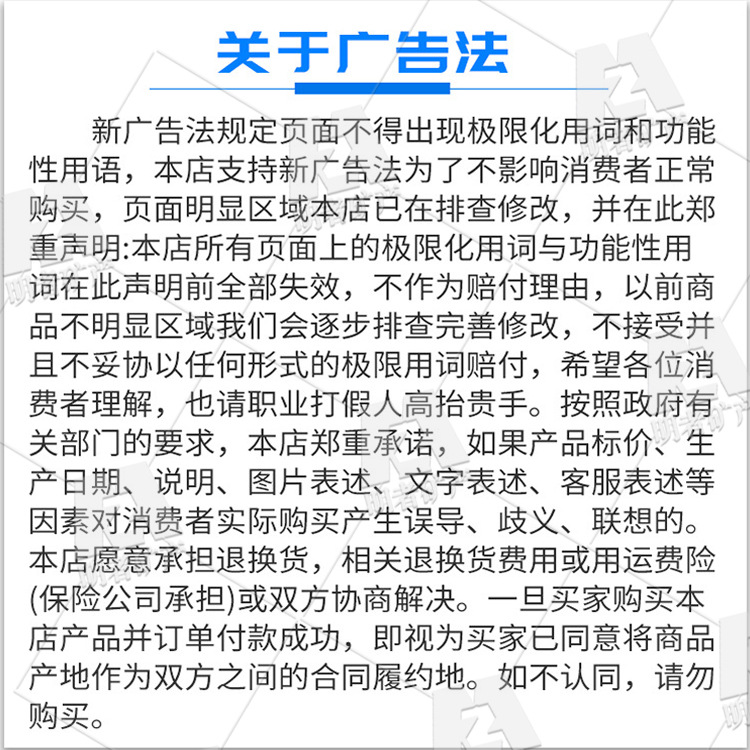 广告法